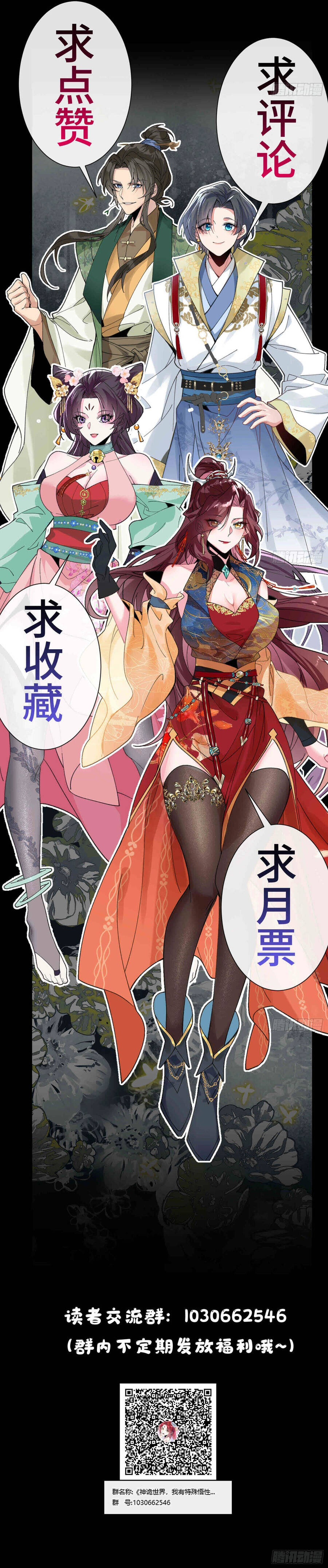 Thần Quỷ Thế Giới, Ta Có Ngộ Tính Đặc Biệt. Chap 25 - Next Chap 26