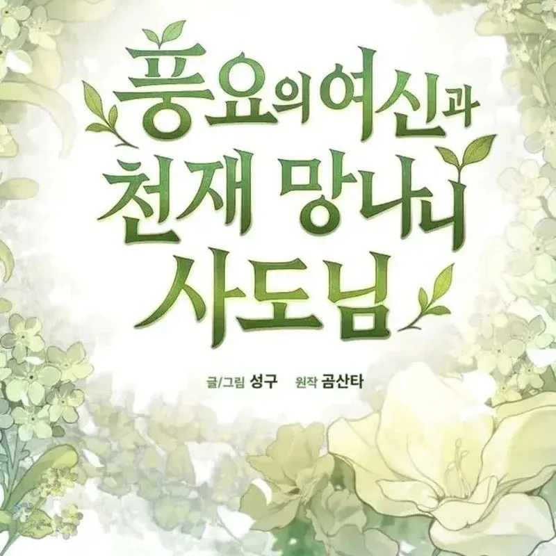 Thần Thịnh Vượng Chap 40 - Next Chap 41