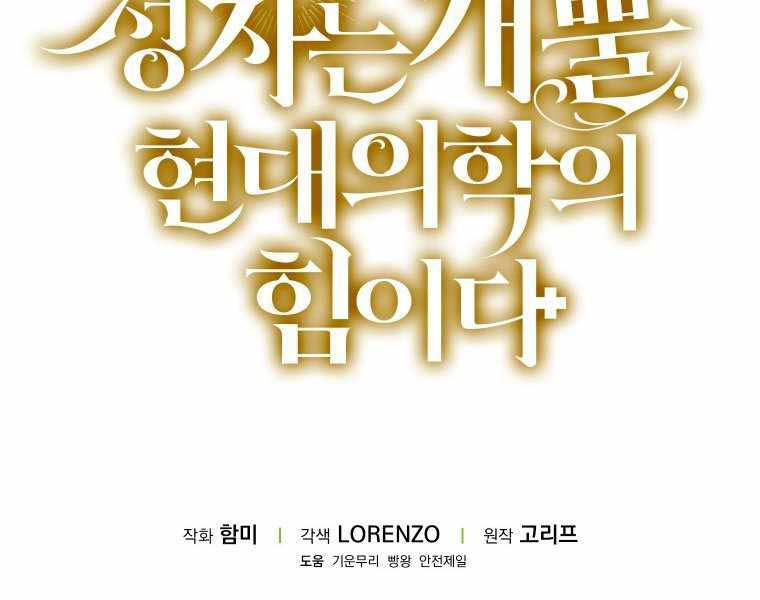 Thánh Cái Khỉ Gì, Đây Là Sức Mạnh Của Y Học Hiện Đại Chap 11 - Next Chap 12