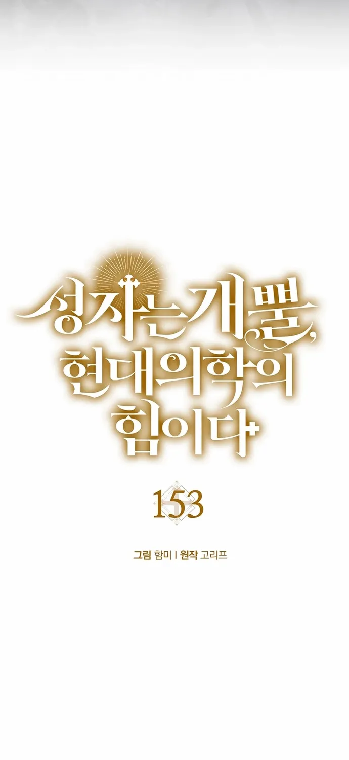 Thánh Cái Khỉ Gì, Đây Là Sức Mạnh Của Y Học Hiện Đại Chap 153 - Next Chap 154