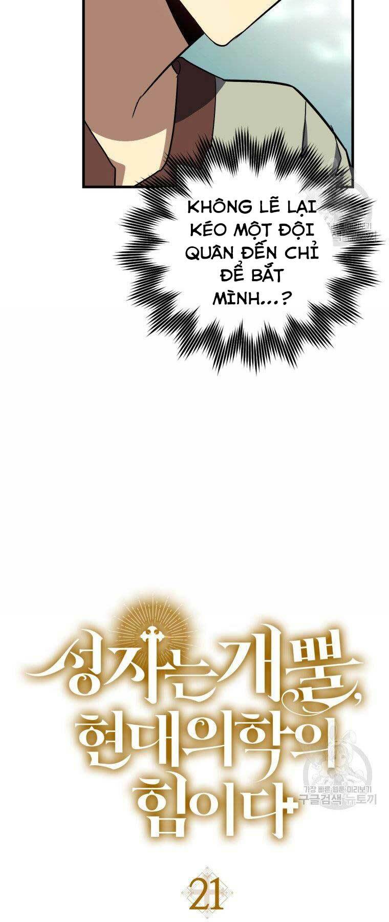 Thánh Cái Khỉ Gì, Đây Là Sức Mạnh Của Y Học Hiện Đại Chap 21 - Next Chap 22