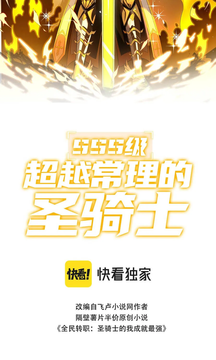 Thánh Hiệp Sĩ Cấp Sss Chap 143 - Next Chap 144