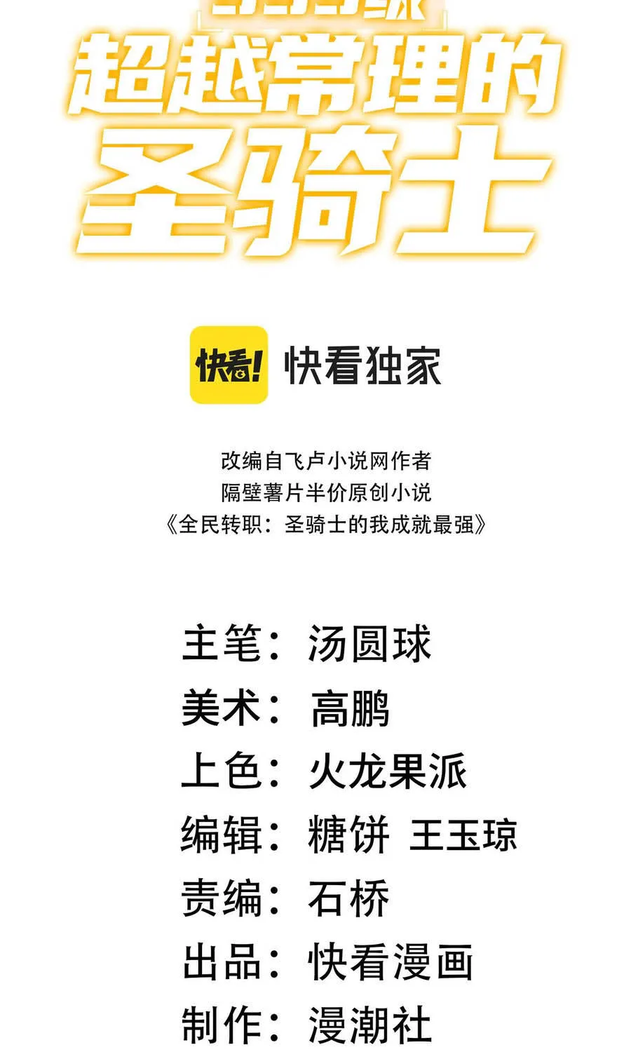 Thánh Hiệp Sĩ Cấp Sss Chap 148 - Next Chap 149