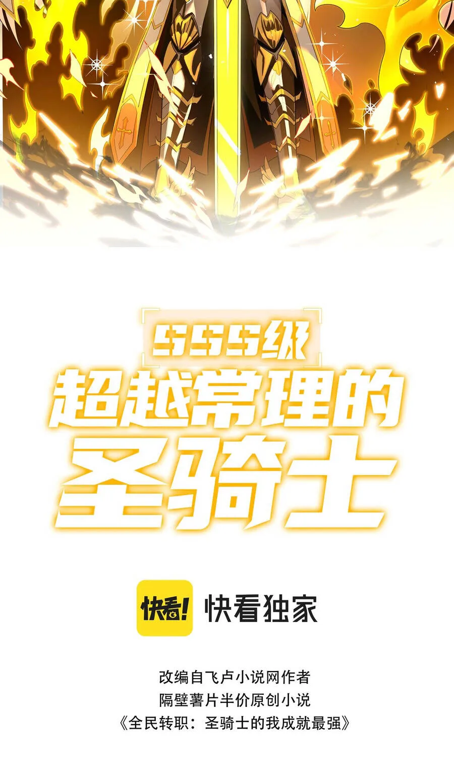 Thánh Hiệp Sĩ Cấp Sss Chap 178 - Next Chap 179