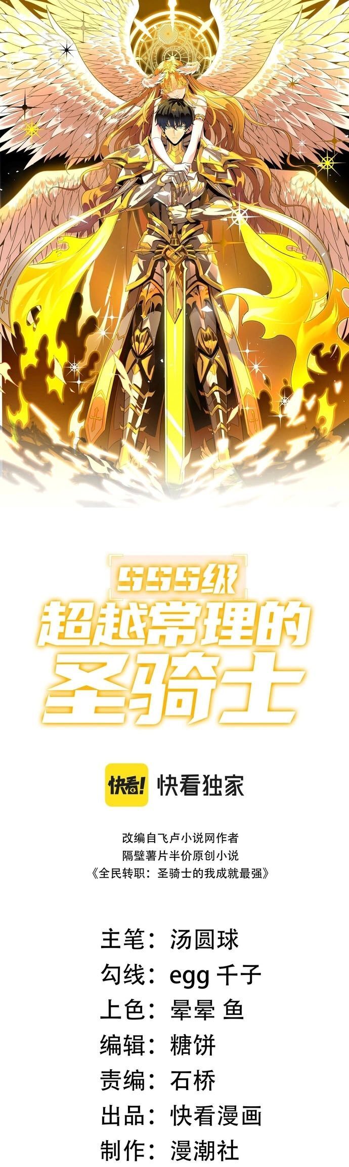 Thánh Hiệp Sĩ Cấp Sss Chap 18 - Next Chap 19