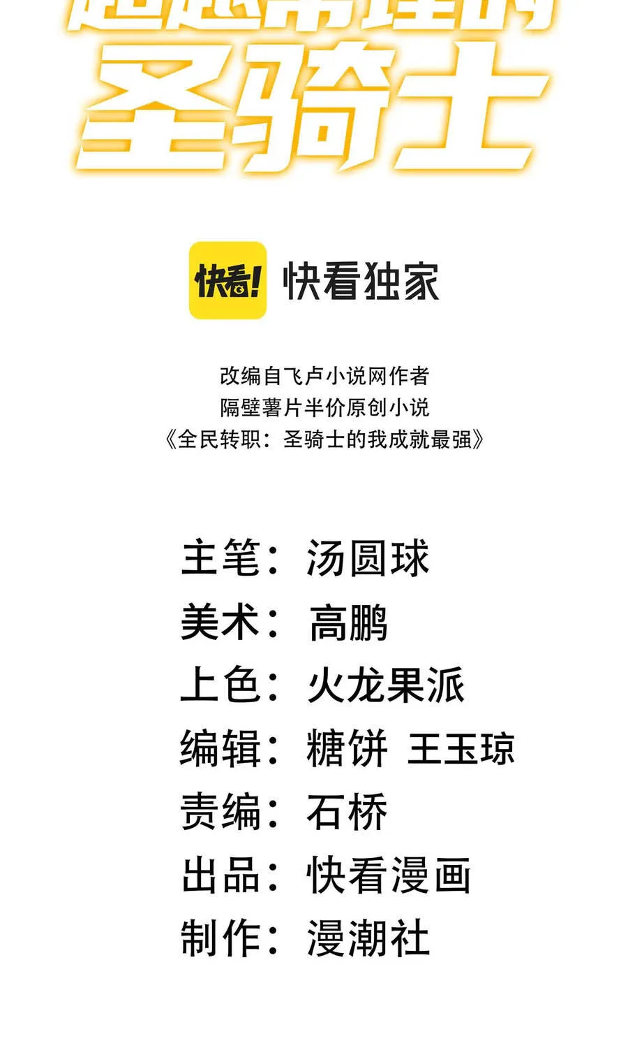 Thánh Hiệp Sĩ Cấp Sss Chap 180 - Next Chap 181