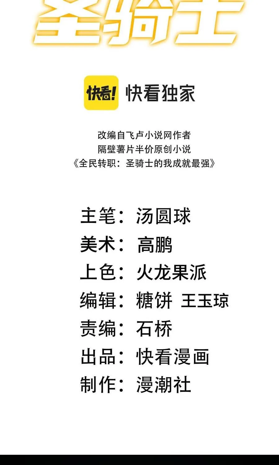 Thánh Hiệp Sĩ Cấp Sss Chap 181 - Next Chap 182