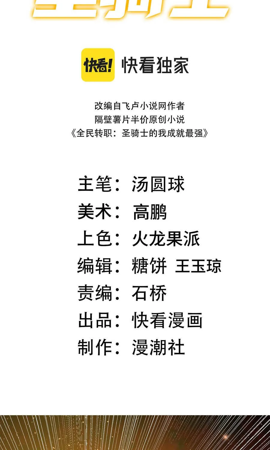 Thánh Hiệp Sĩ Cấp Sss Chap 184 - Next Chap 185