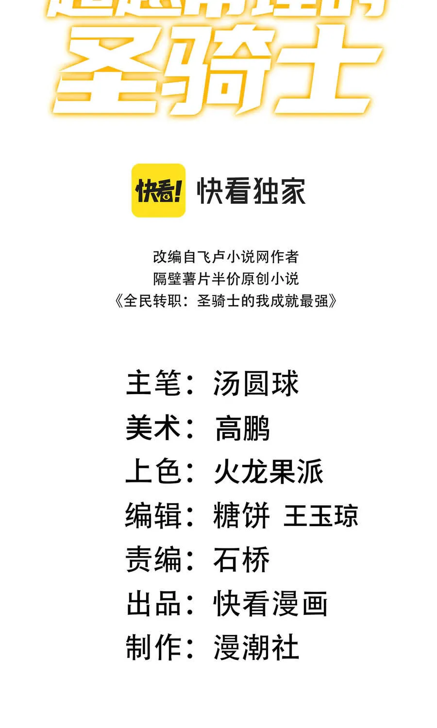 Thánh Hiệp Sĩ Cấp Sss Chap 186 - Next Chap 187