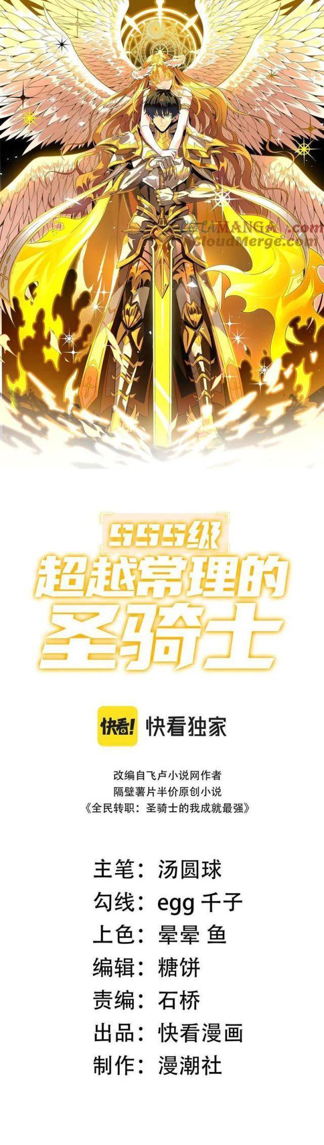 Thánh Hiệp Sĩ Cấp Sss Chap 24 - Next Chap 25