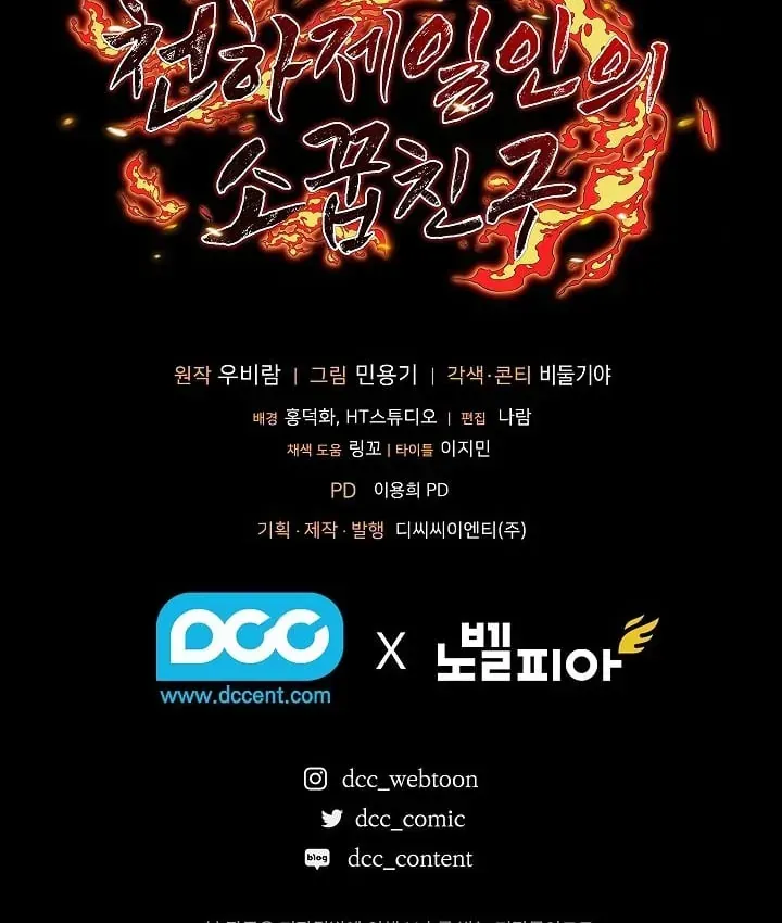 Thanh Mai Trúc Mã Của Đệ Nhất Thiên Hạ Chap 102 - Next Chap 103