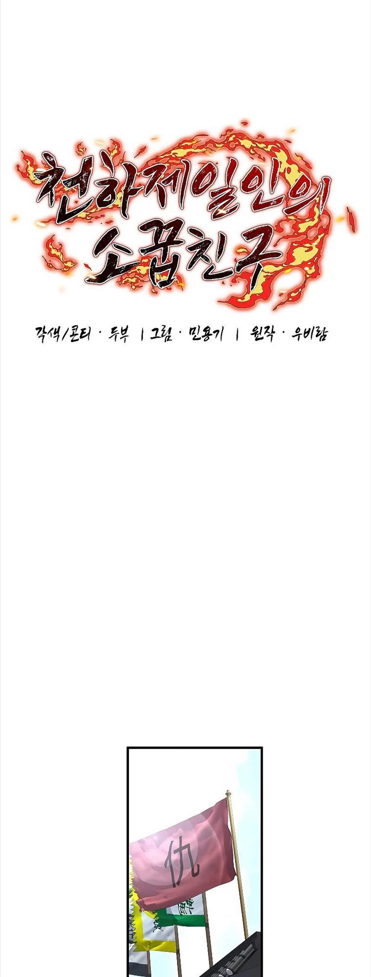 Thanh Mai Trúc Mã Của Đệ Nhất Thiên Hạ Chap 6 - Next Chap 7