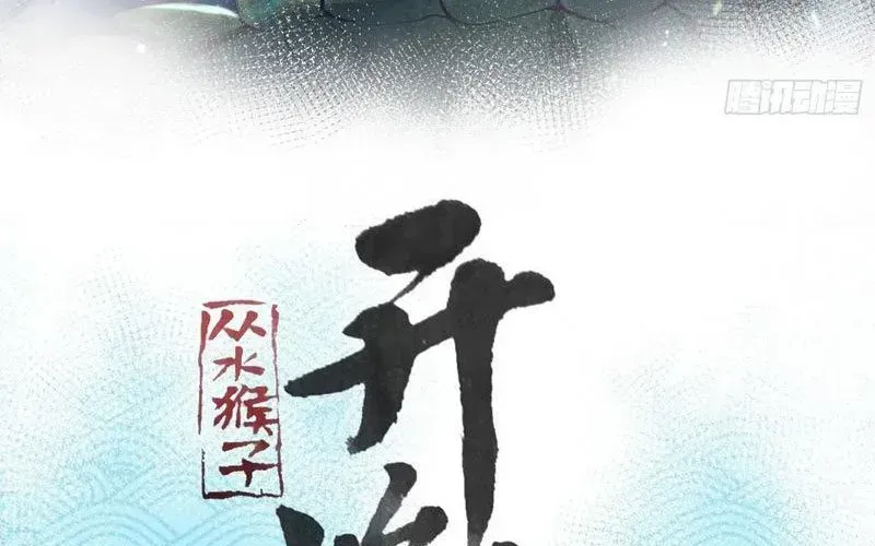 Thành Thần Bắt Đầu Từ Thủy Hầu Tử Chap 85 - Next Chap 86