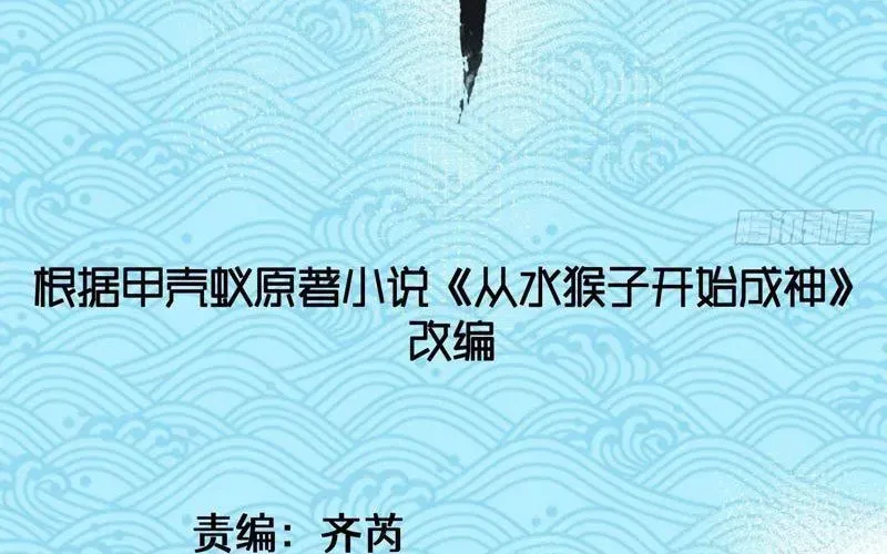 Thành Thần Bắt Đầu Từ Thủy Hầu Tử Chap 85 - Next Chap 86