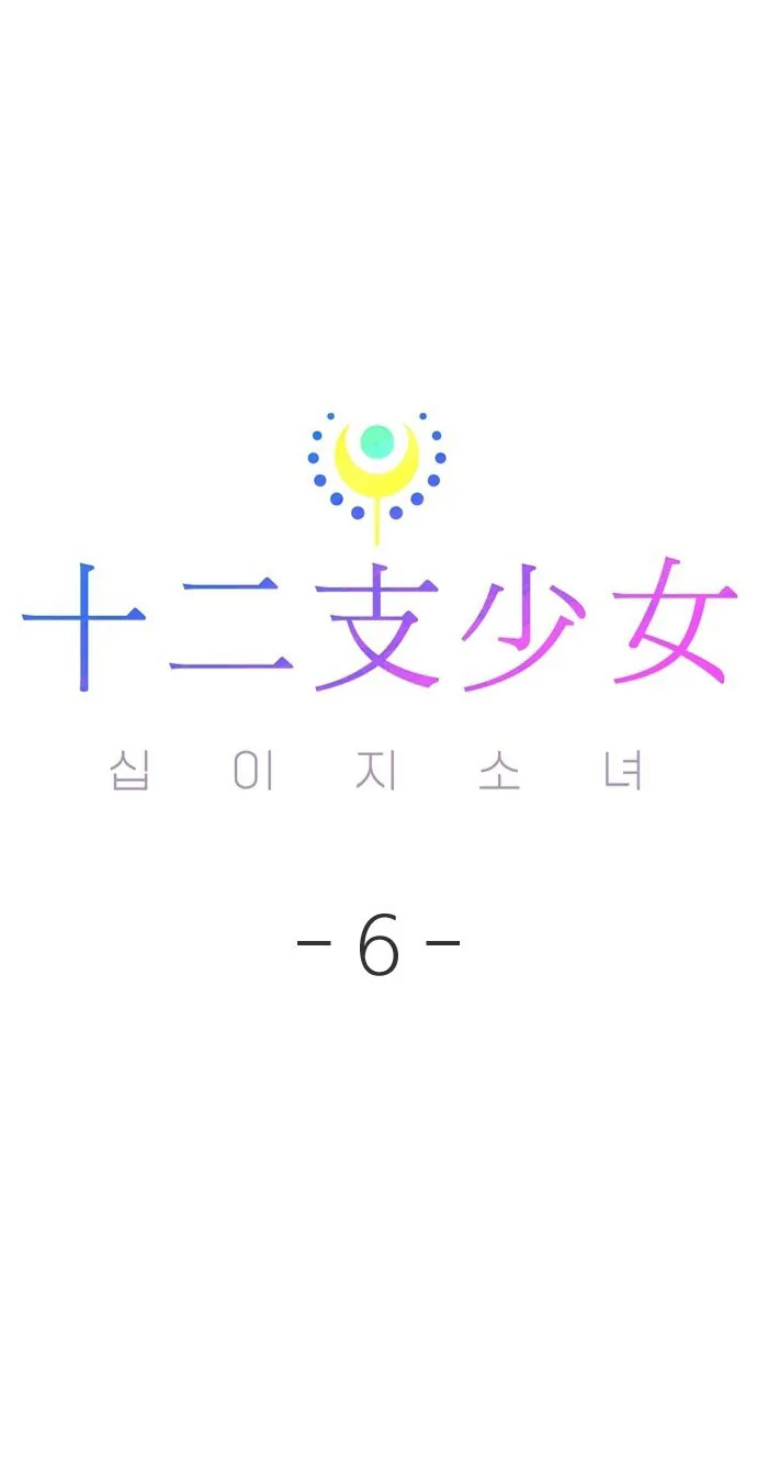 Thập Chi Nhị Thiếu Nữ Chap 6 - Next Chap 7