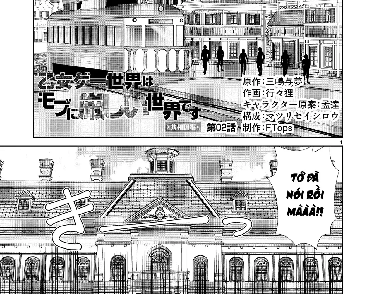 Thế Giới Otome Game Thật Khắc Nghiệt Với Nhân Vật Quần Chúng (Phần Cộng Hòa) Chap 2 - Next Chap 3