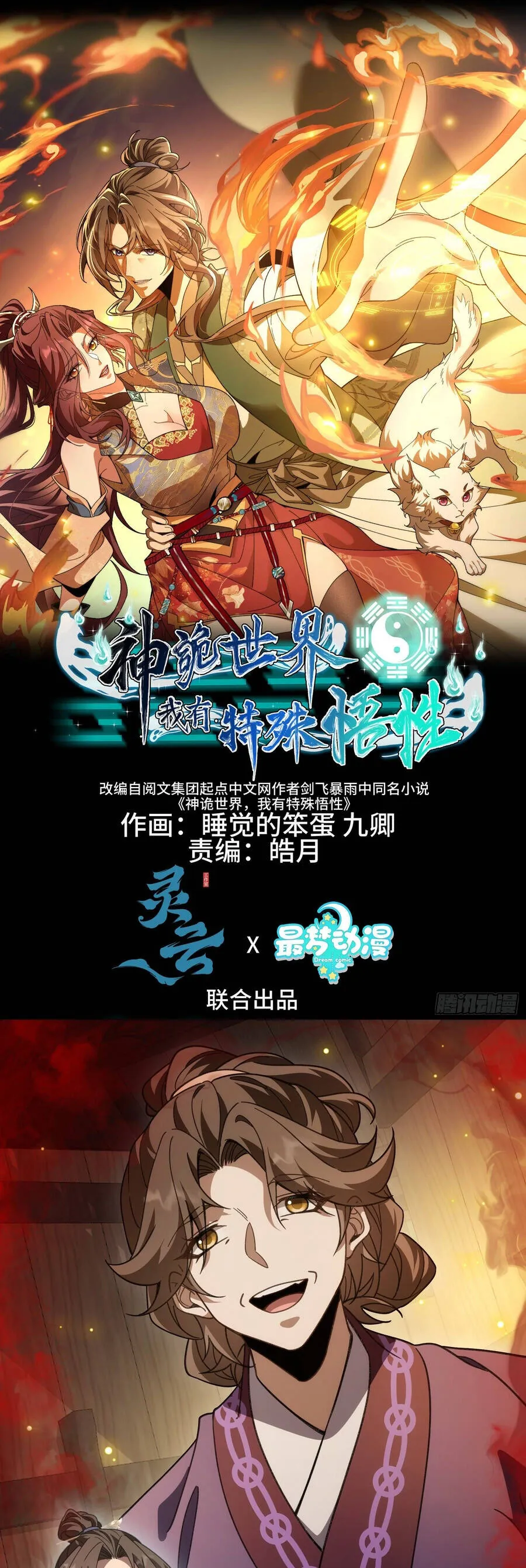 Thế Giới Quỷ Thần, Ta Có Ngộ Tính Đặc Thù Chap 16 - Next Chap 17