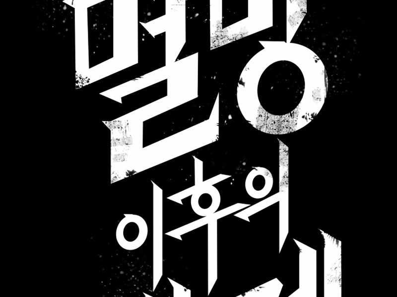 Thế Giới Sau Tận Thế Chap 0 - Next Chap 1