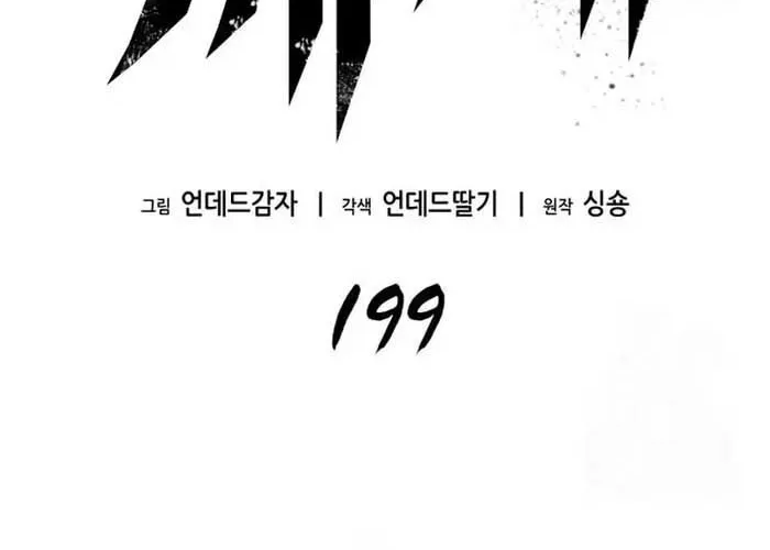 Thế Giới Sau Tận Thế Chap 199 - Next Chap 200