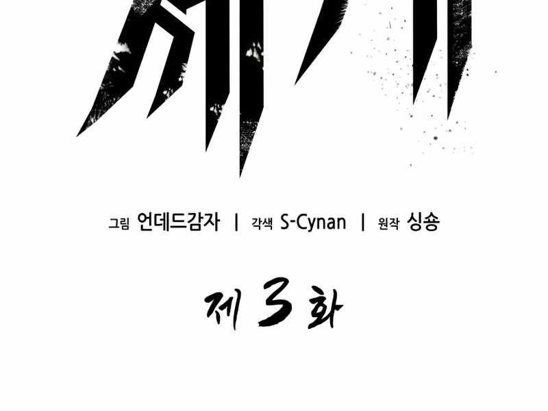 Thế Giới Sau Tận Thế Chap 3 - Next Chap 4