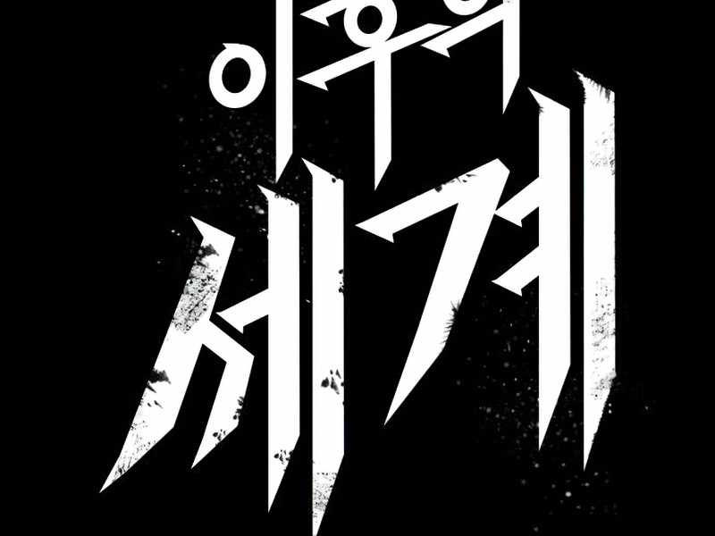 Thế Giới Sau Tận Thế Chap 6 - Next Chap 7