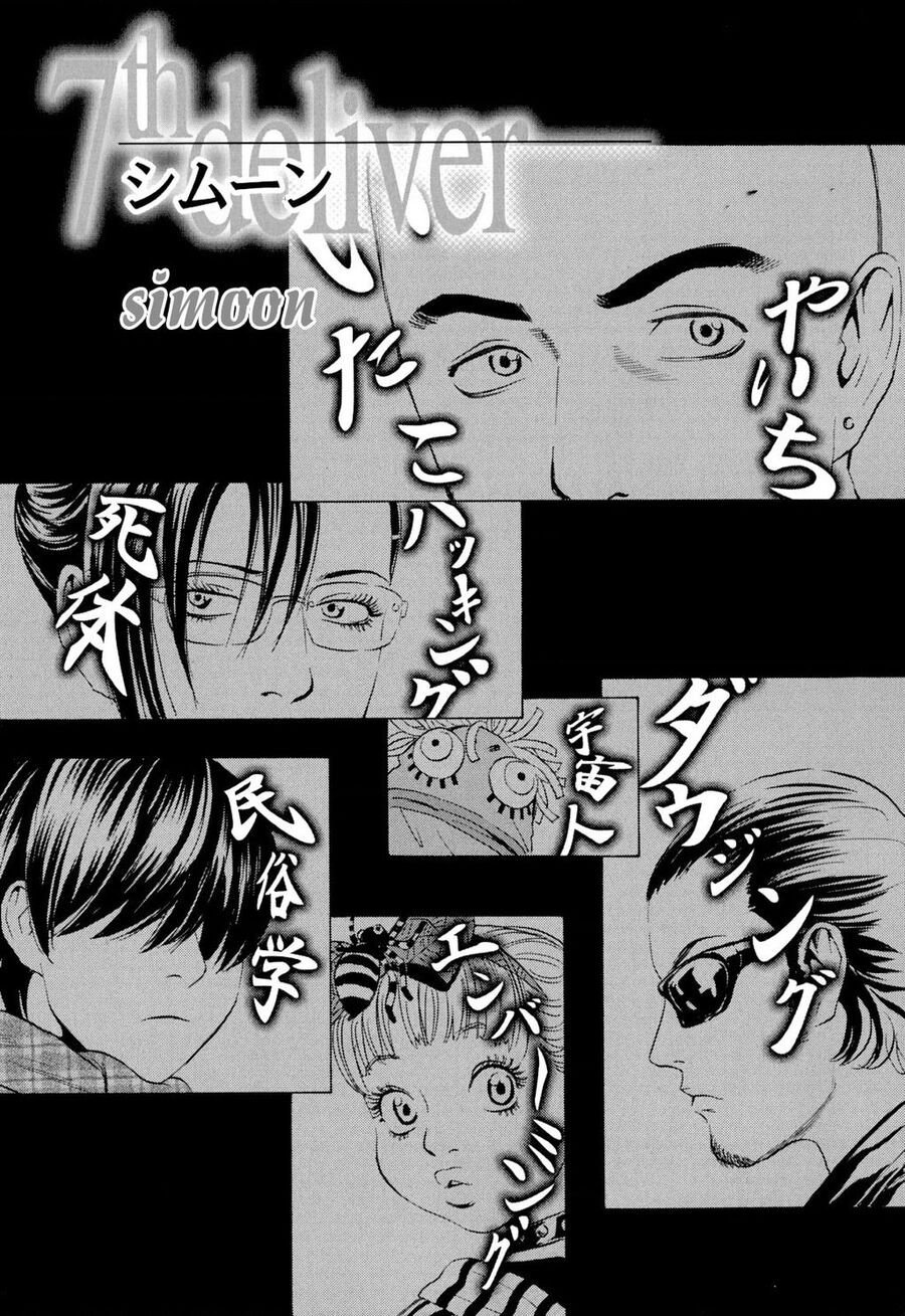 The Kurosagi Corpse Delivery Service Chap 103 - Next Chap 104