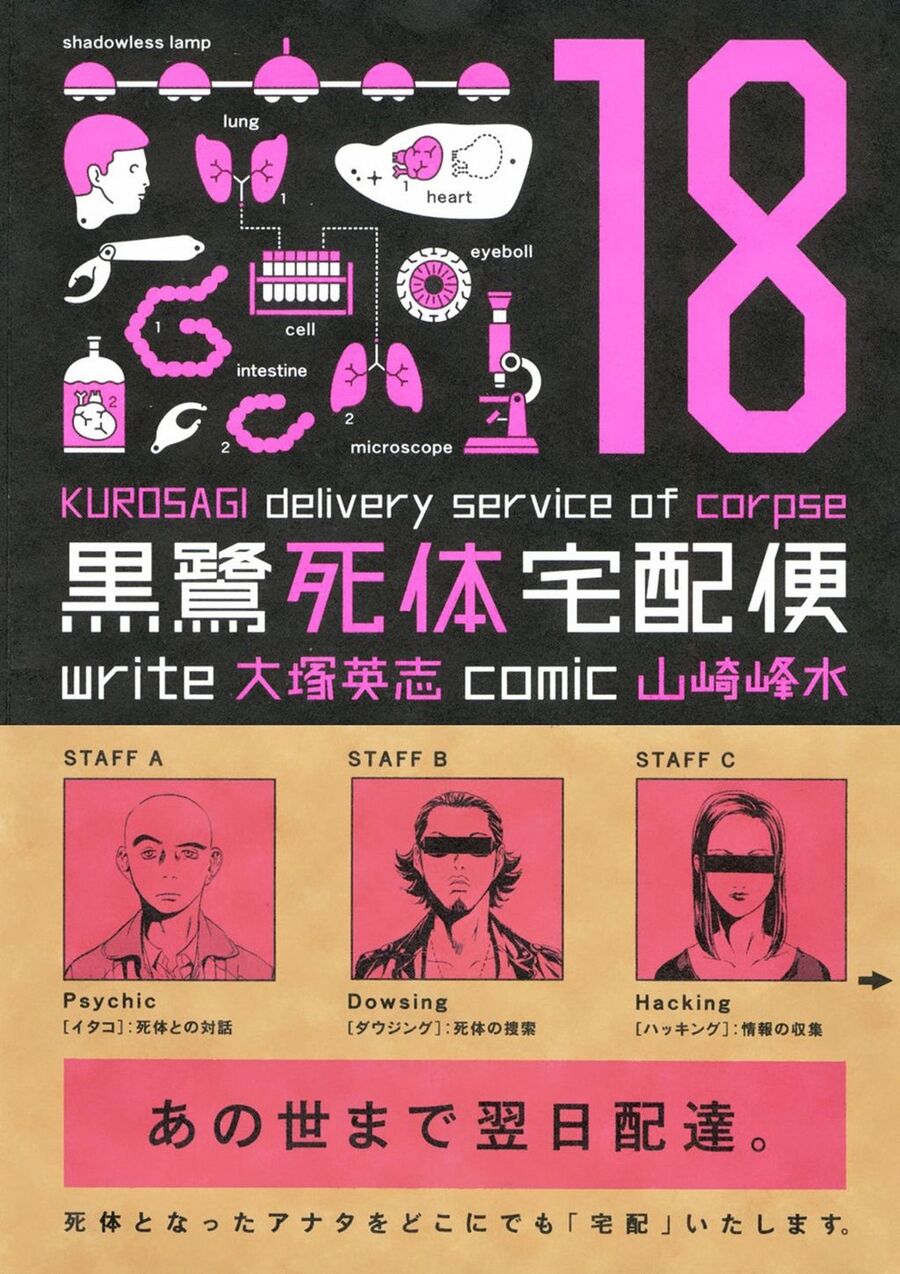 The Kurosagi Corpse Delivery Service Chap 110 - Next Chap 111