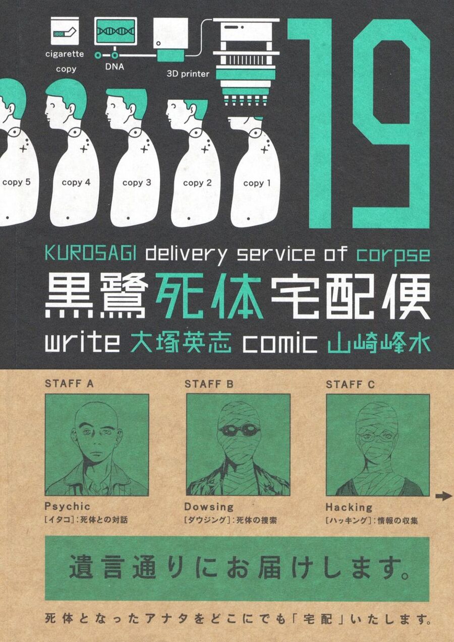The Kurosagi Corpse Delivery Service Chap 115 - Next Chap 116