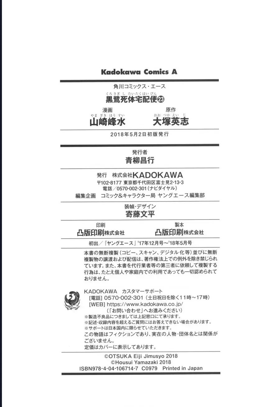 The Kurosagi Corpse Delivery Service Chap 145 - Next Chap 146