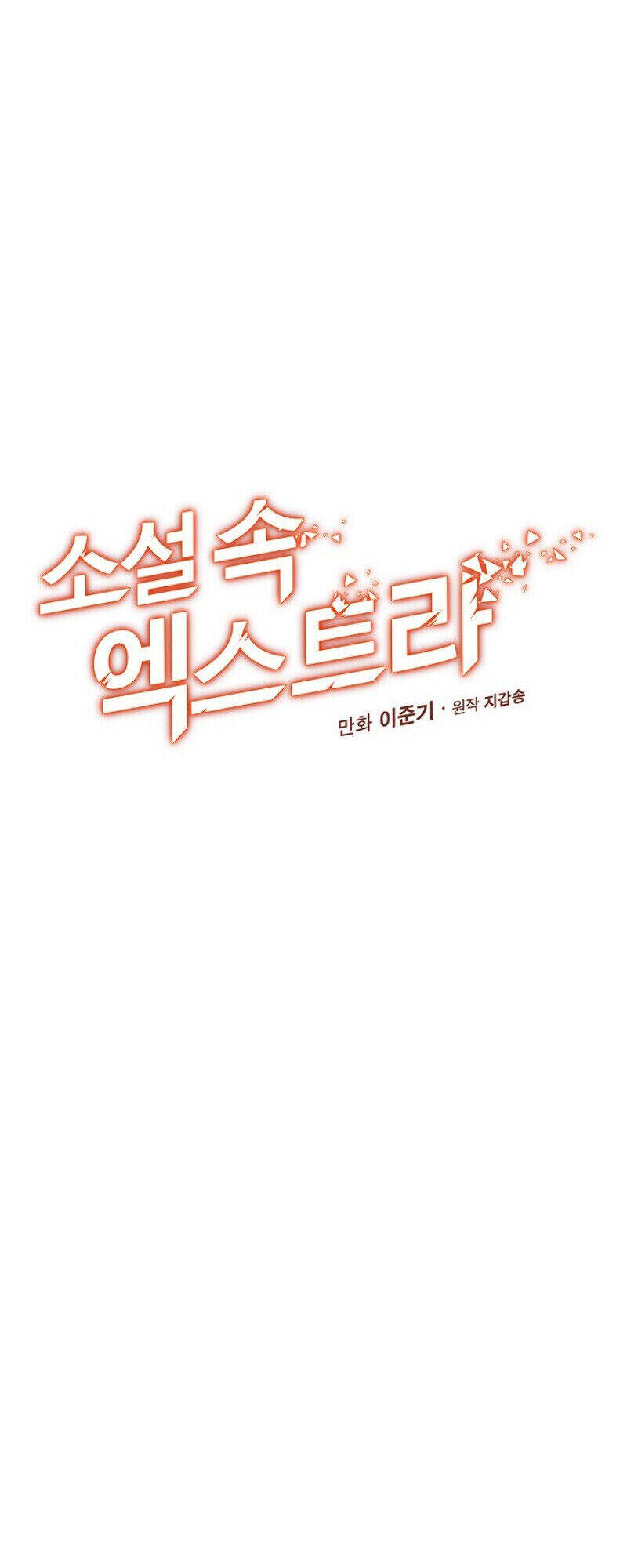 The Novel's Extra Chap 1 - Next Chap 2