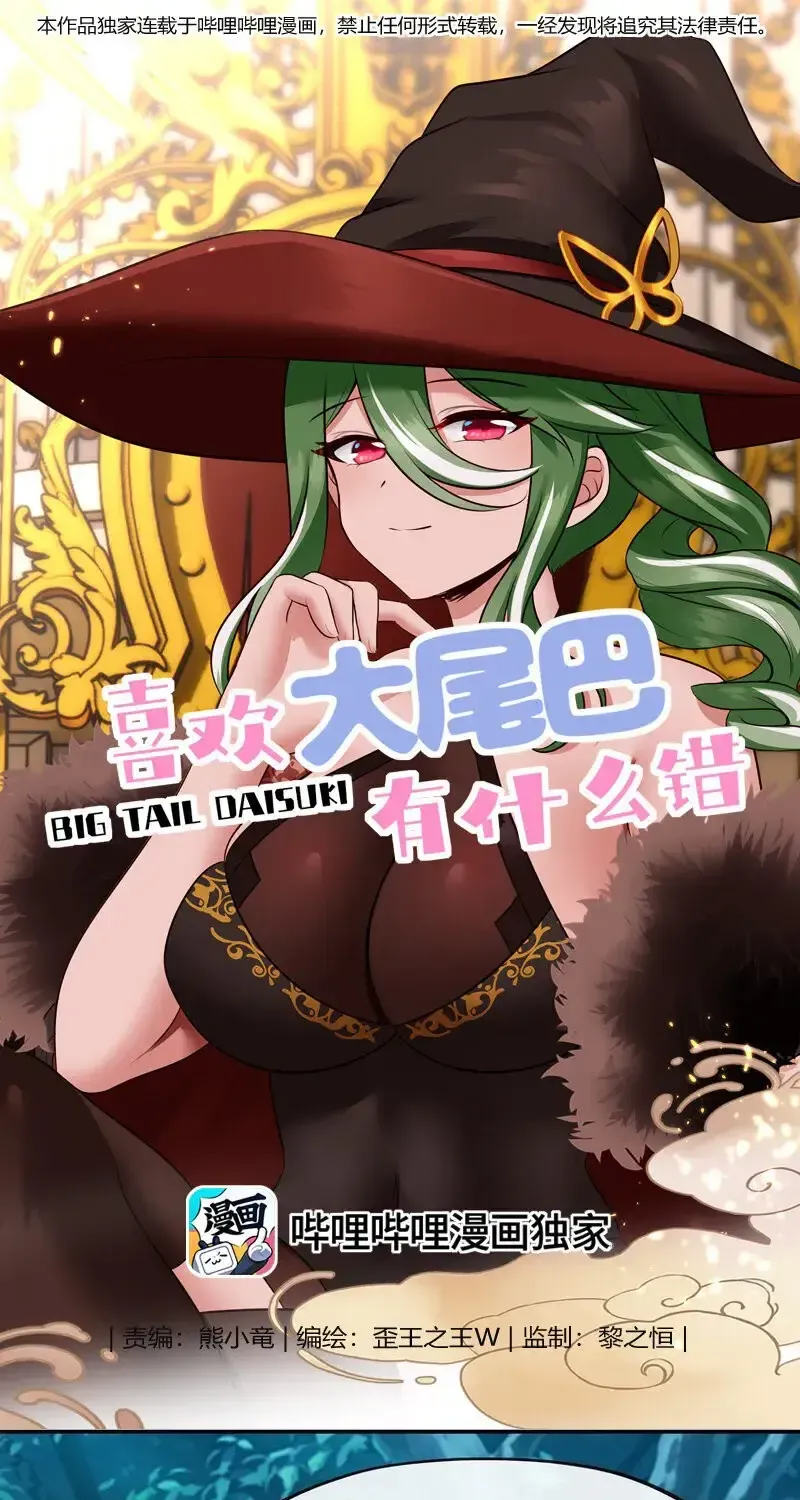 Thích Đuôi Lớn Thì Sao? Chap 52 - Next Chap 53