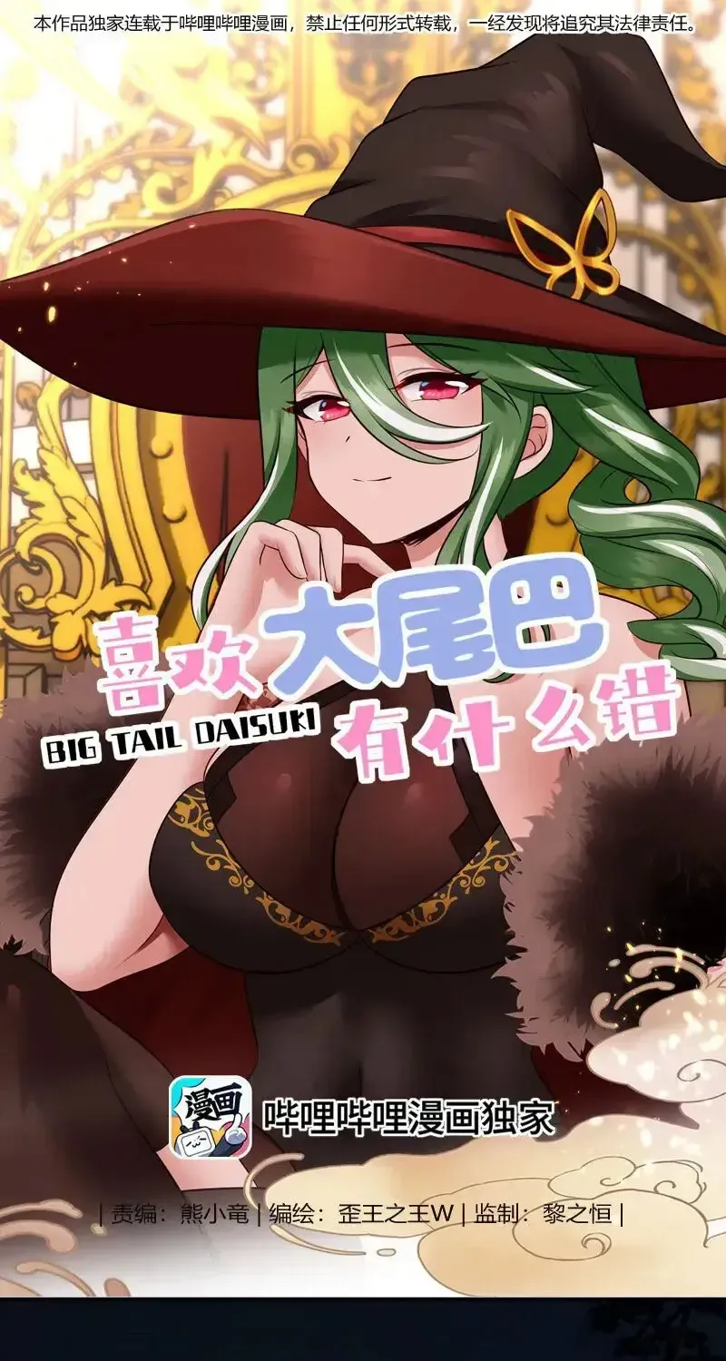 Thích Đuôi Lớn Thì Sao? Chap 56 - Next Chap 57