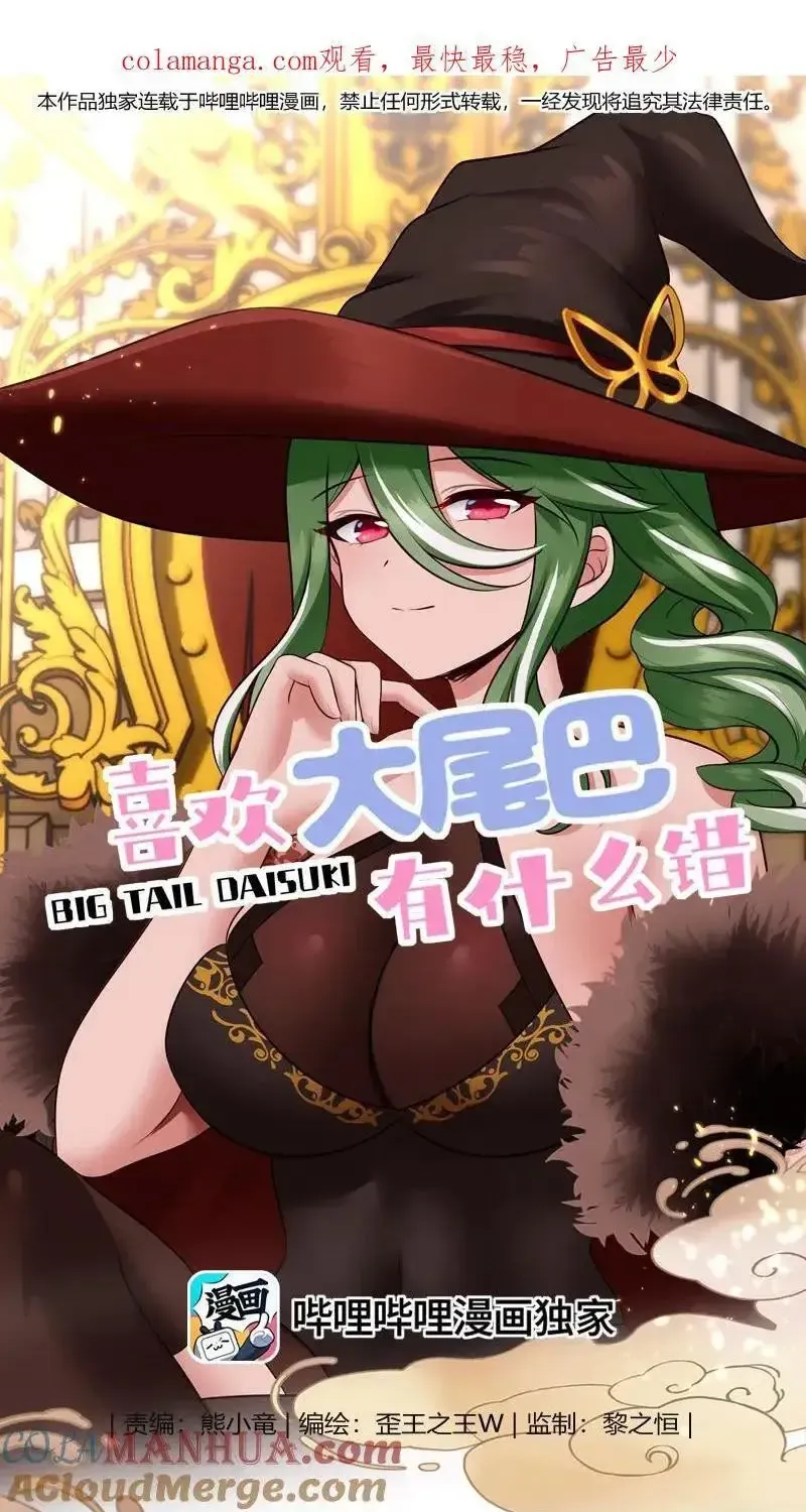 Thích Đuôi Lớn Thì Sao? Chap 58 - Next Chap 59