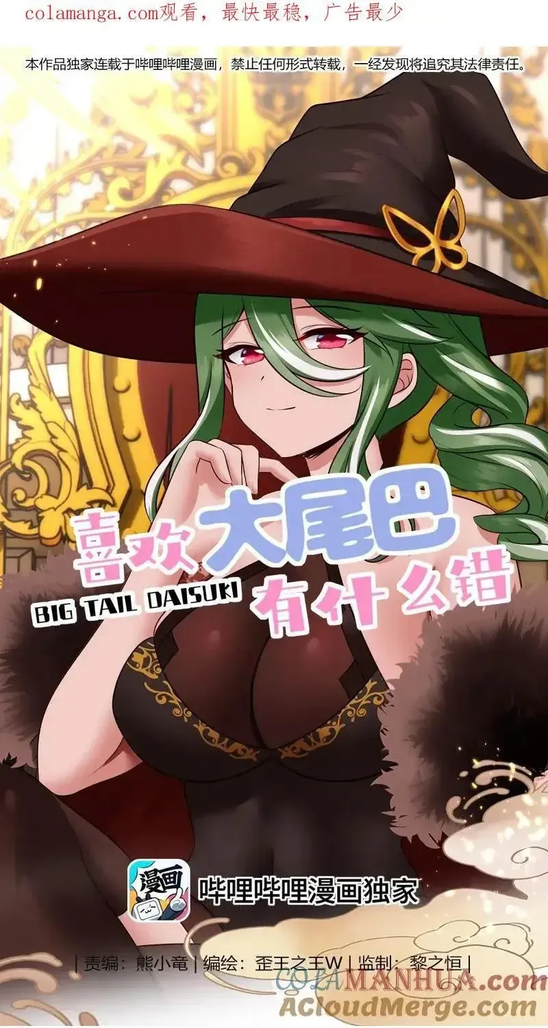 Thích Đuôi Lớn Thì Sao? Chap 59 - Next Chap 60