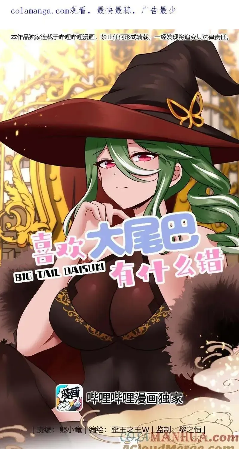 Thích Đuôi Lớn Thì Sao? Chap 60 - Next Chap 61