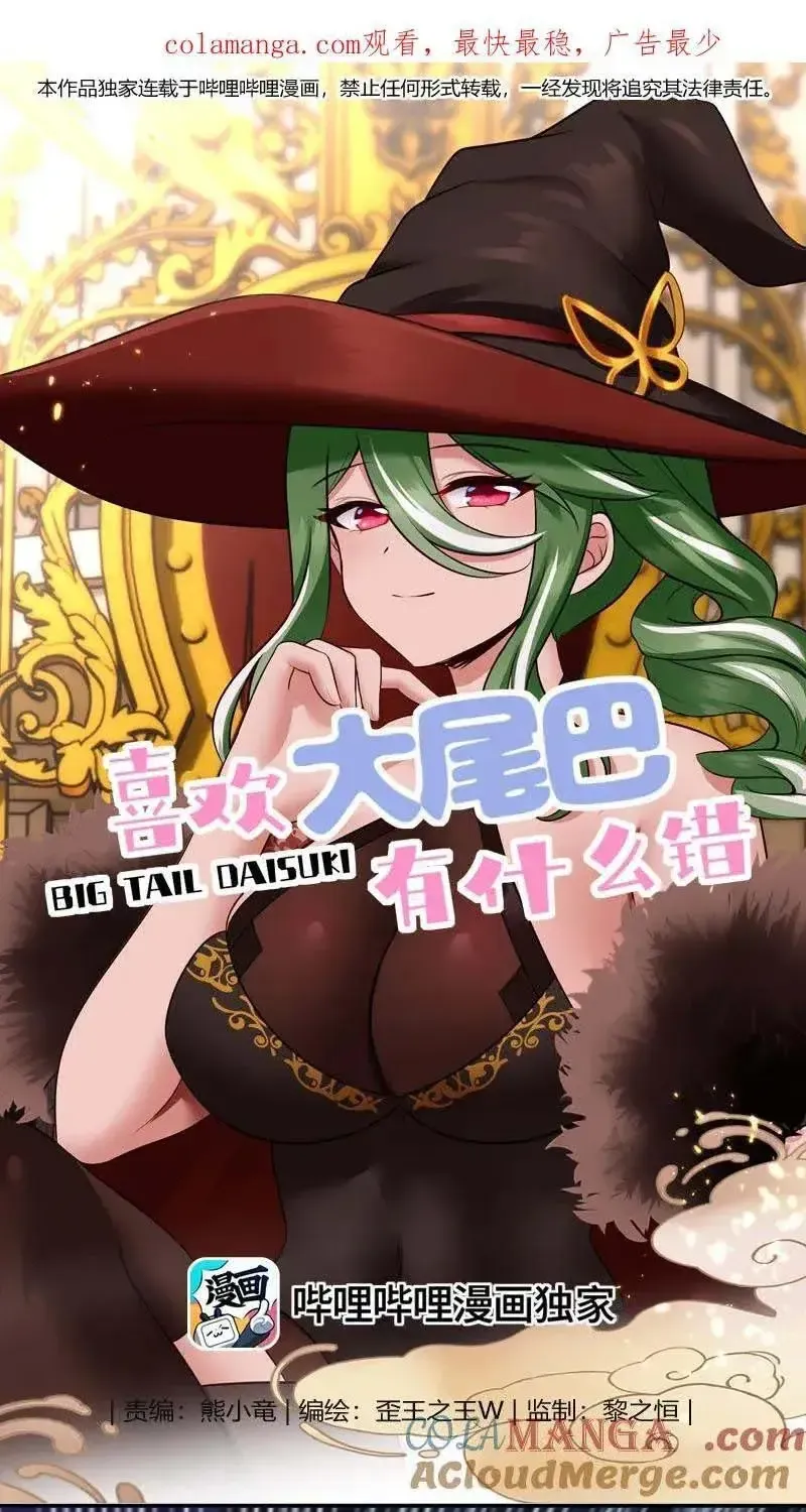 Thích Đuôi Lớn Thì Sao? Chap 61 - Next Chap 62