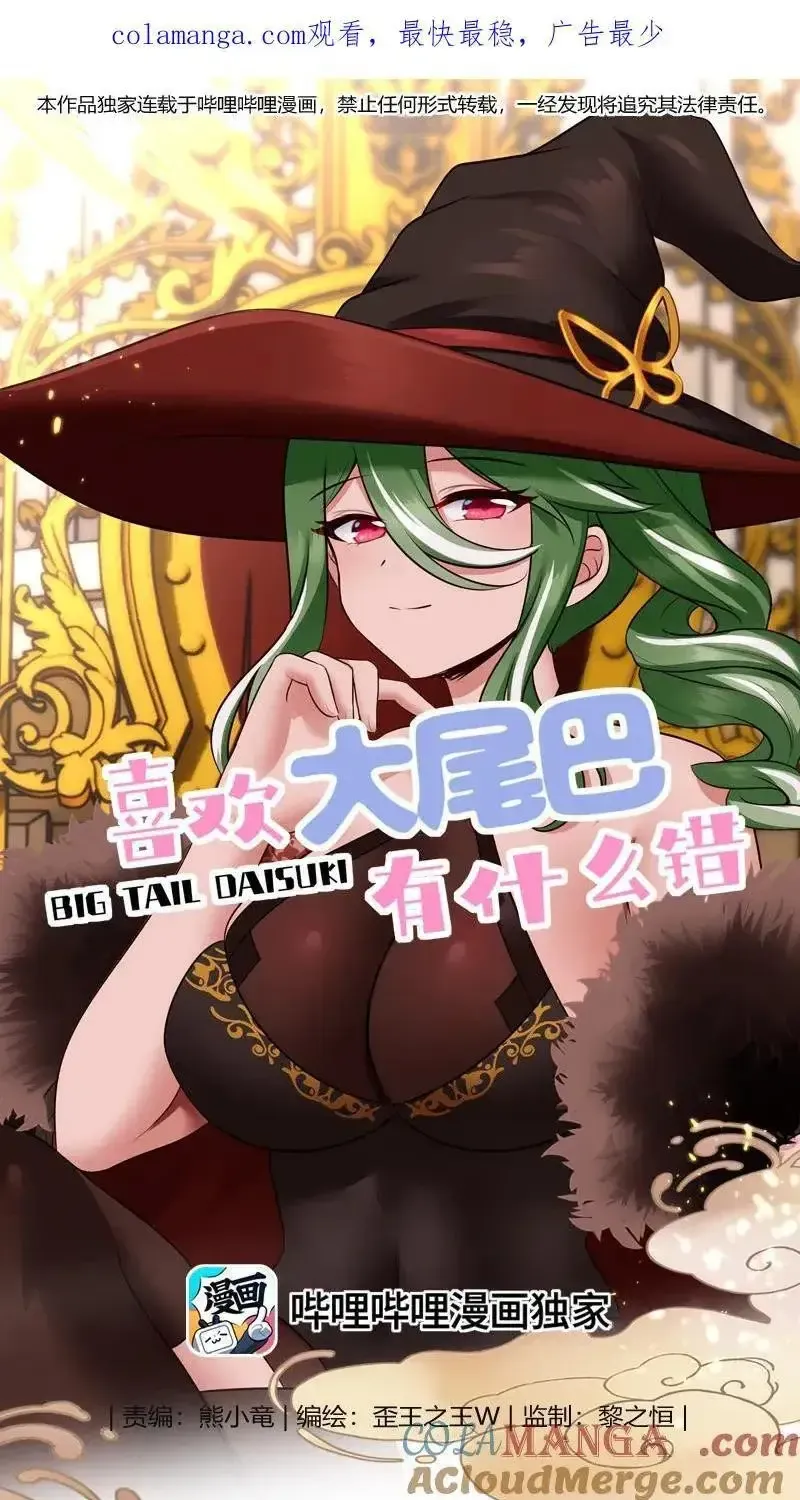 Thích Đuôi Lớn Thì Sao? Chap 63 - Next Chap 64