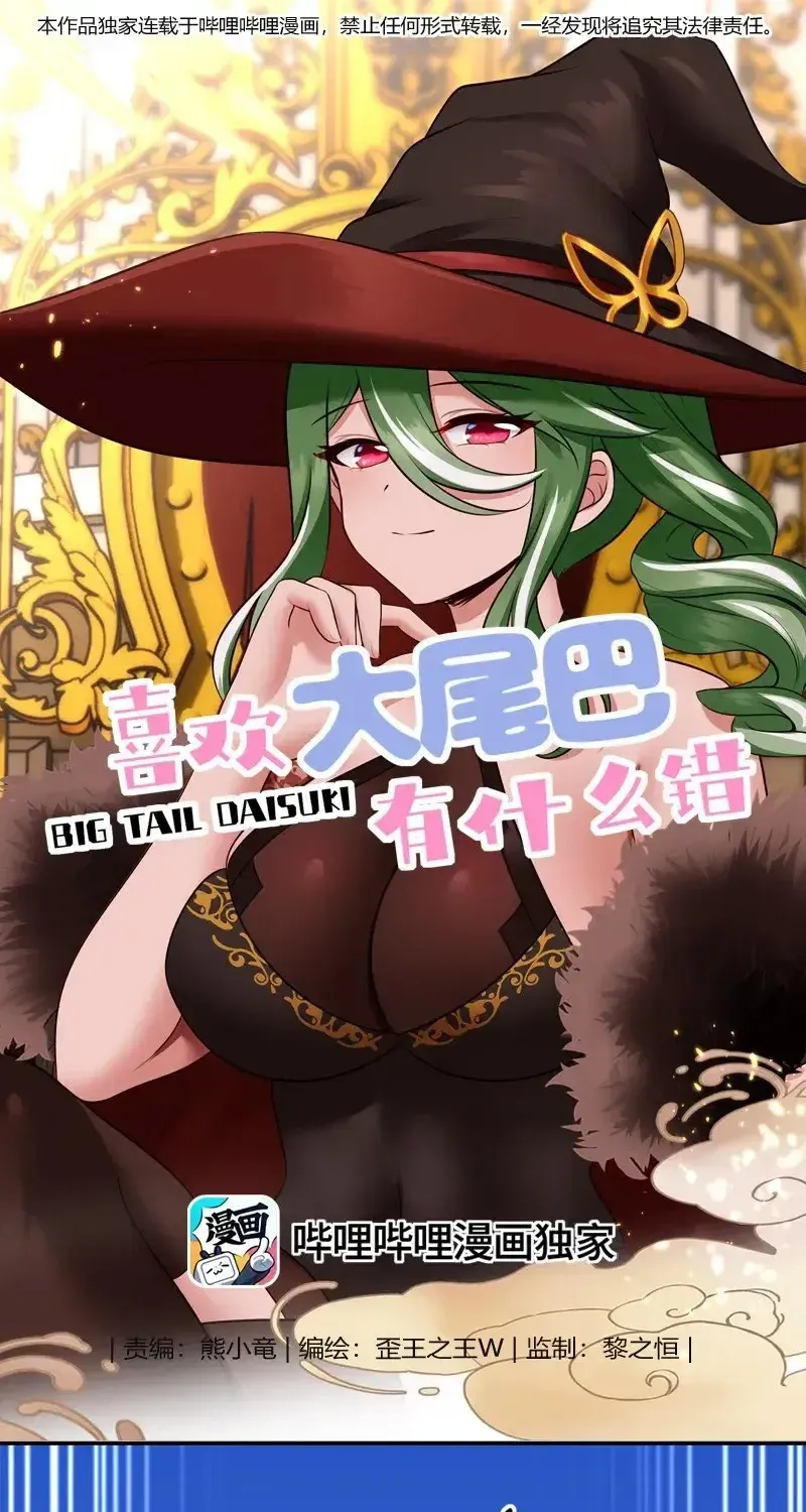 Thích Đuôi Lớn Thì Sao? Chap 65 - Next Chap 66