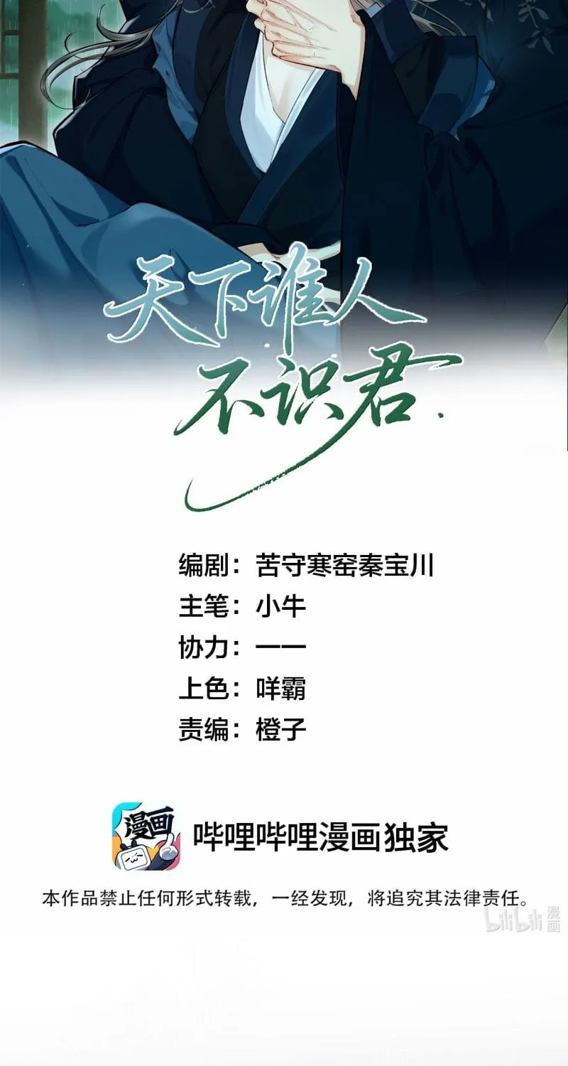 Thiên Hạ Ai Không Biết Quân Chap 23 - Next Chap 24