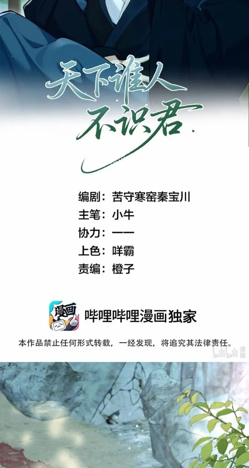 Thiên Hạ Ai Không Biết Quân Chap 27 - Next Chap 28