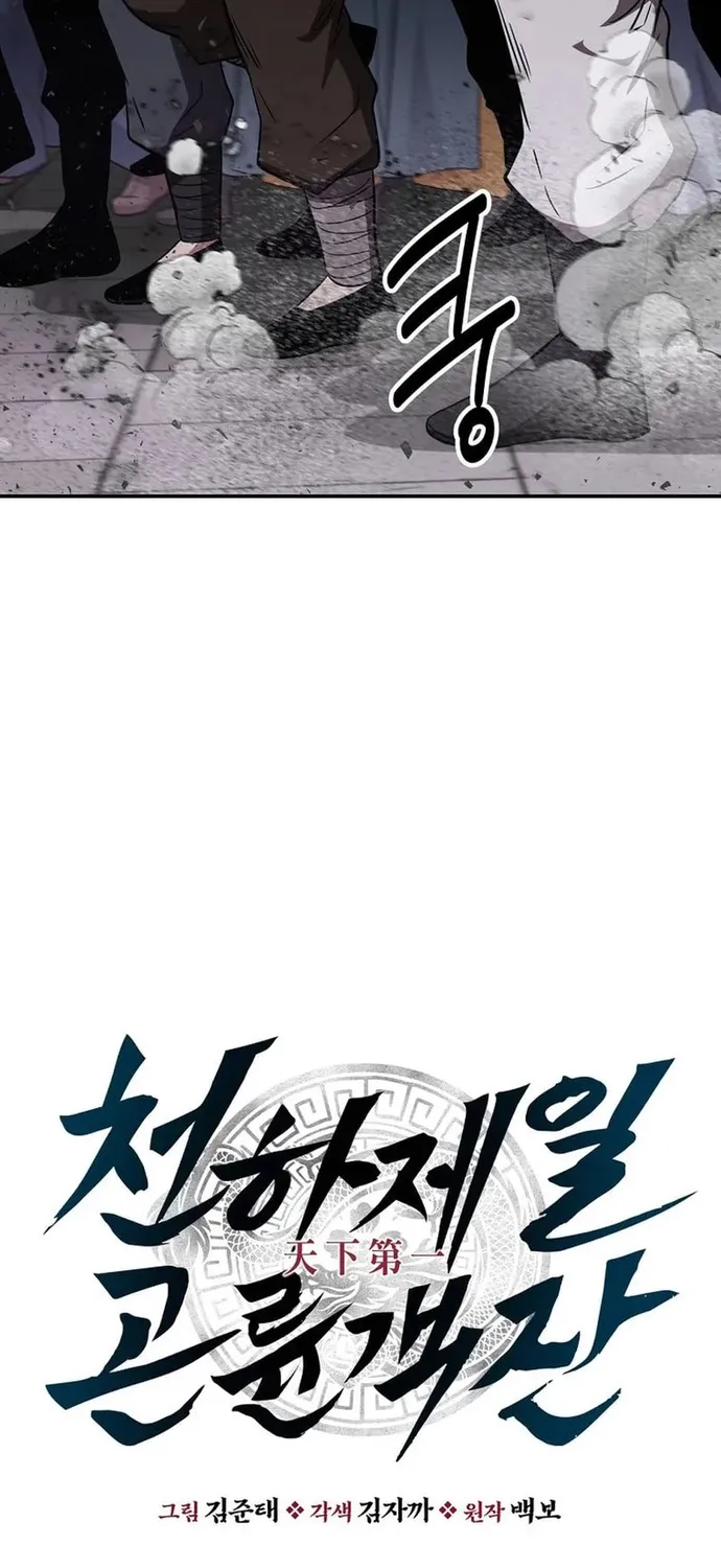 Thiên Hạ Đệ Nhất Côn Luân Khách Điếm Chap 110 - Next Chap 111