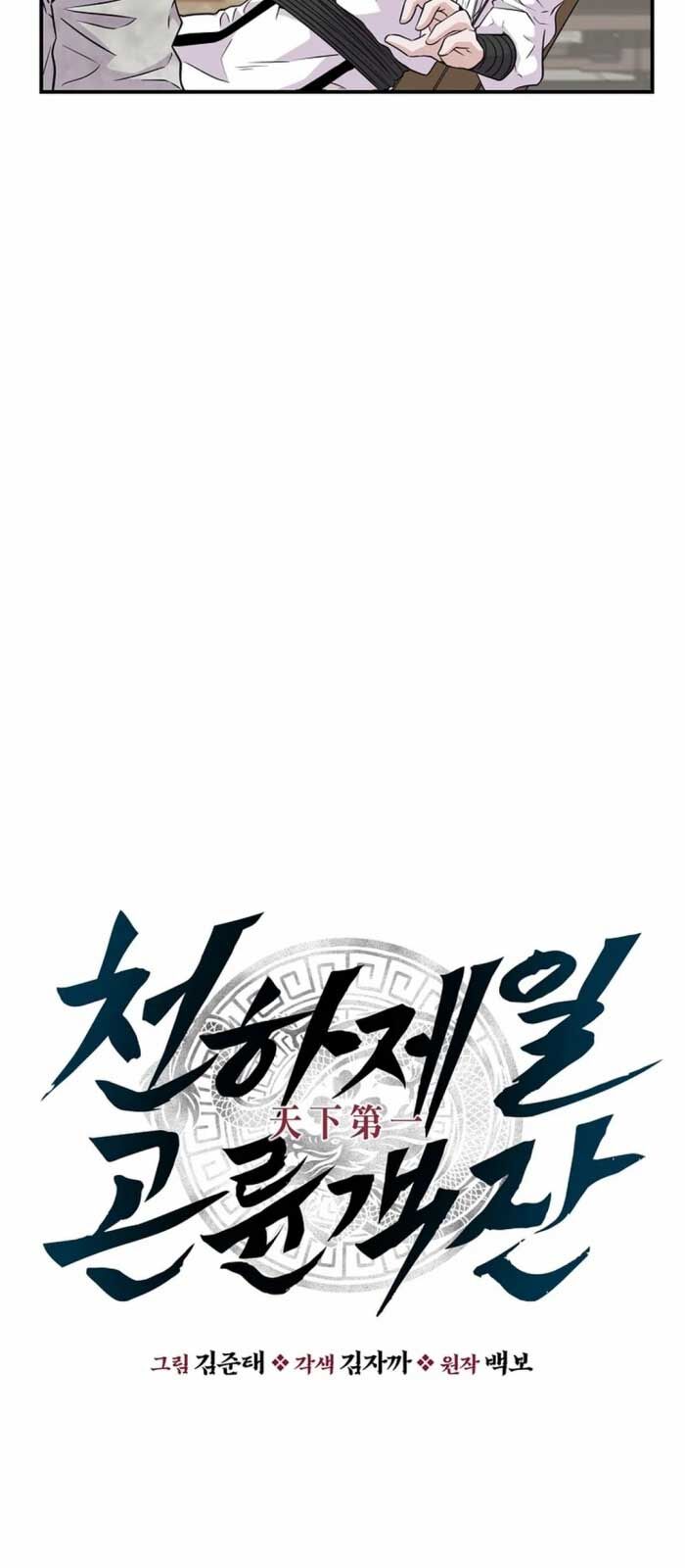 Thiên Hạ Đệ Nhất Côn Luân Khách Điếm Chap 2 - Next Chap 3