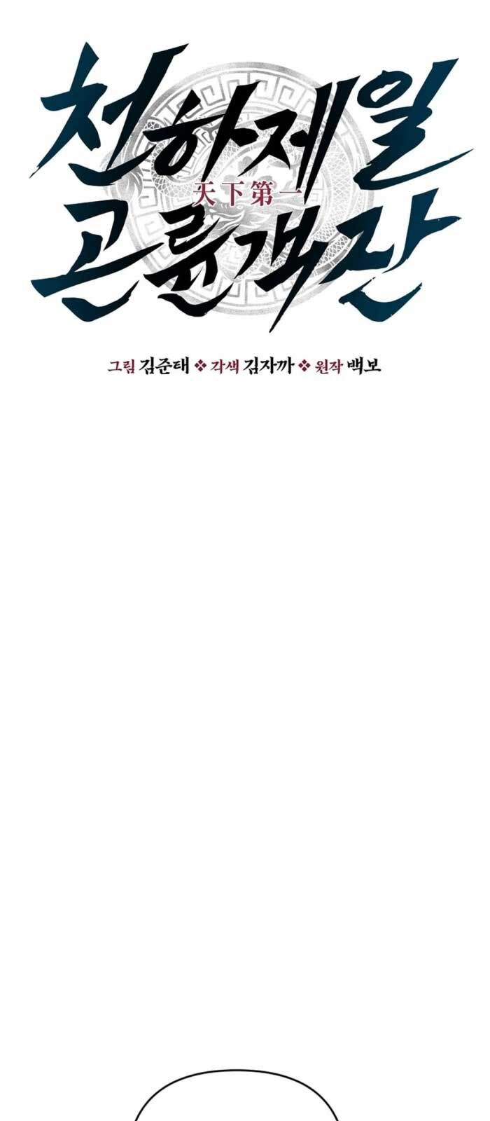 Thiên Hạ Đệ Nhất Côn Luân Khách Điếm Chap 3 - Next Chap 4