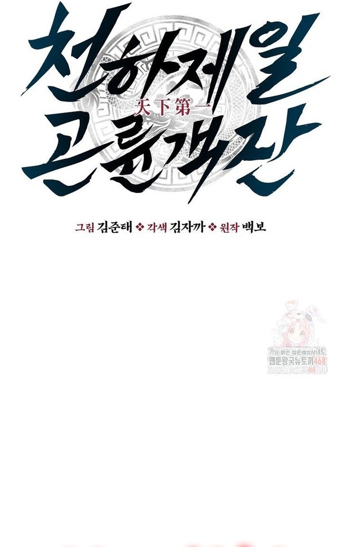 Thiên Hạ Đệ Nhất Côn Luân Khách Điếm Chap 78 - Next Chap 79