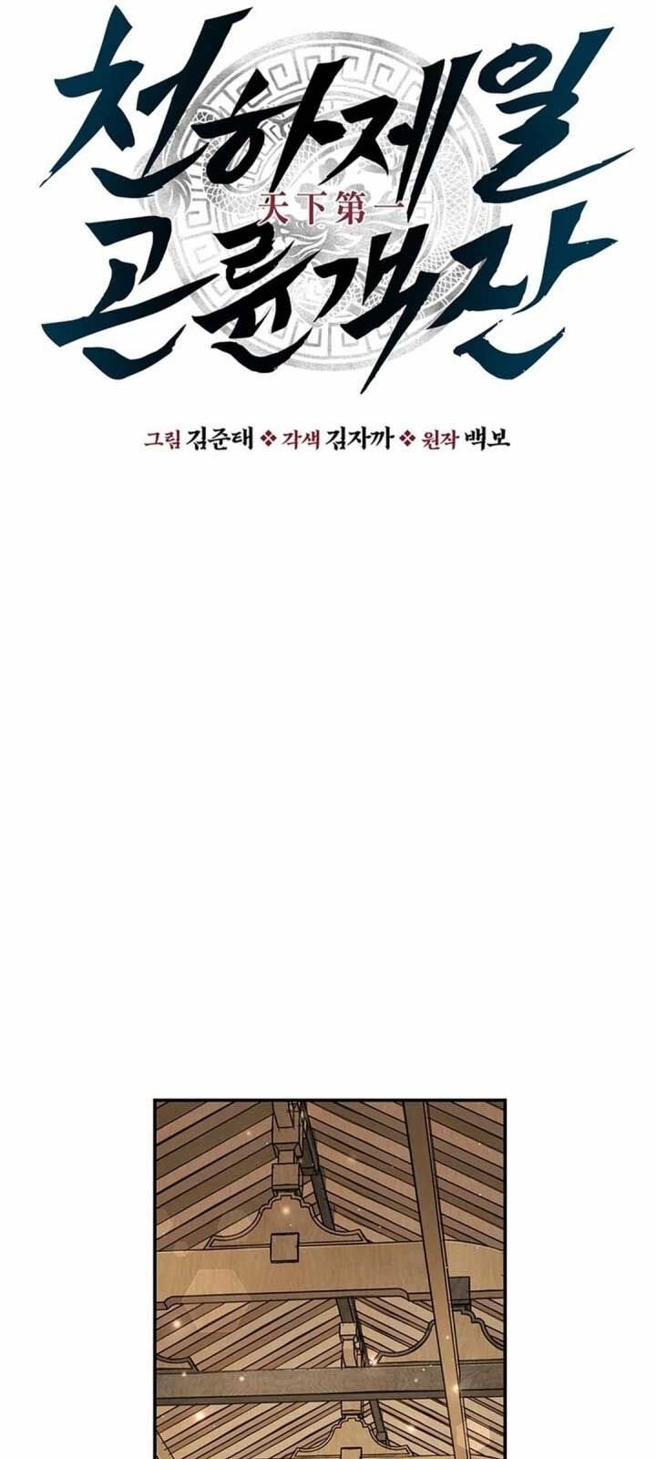 Thiên Hạ Đệ Nhất Côn Luân Khách Sạn Chap 21 - Next Chap 22