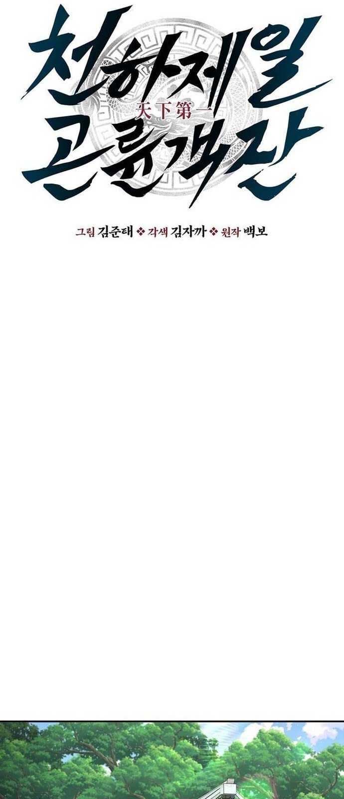 Thiên Hạ Đệ Nhất Côn Luân Khách Sạn Chap 27 - Next Chap 28