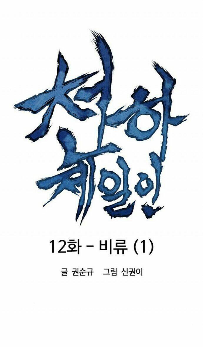 Thiên Hạ Đệ Nhất Nhân Chap 12 - Next Chap 13