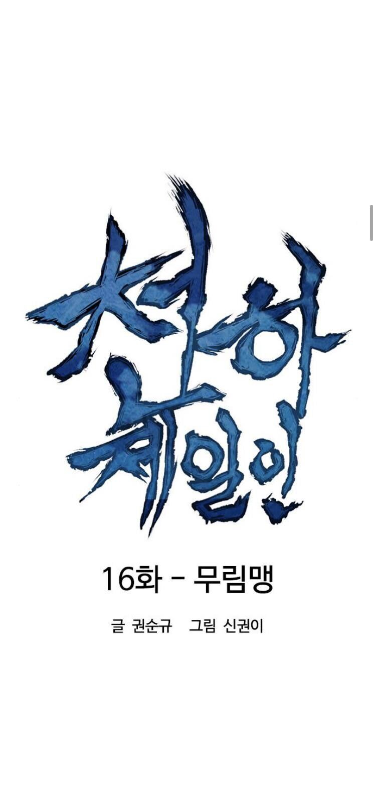 Thiên Hạ Đệ Nhất Nhân Chap 16 - Next Chap 17