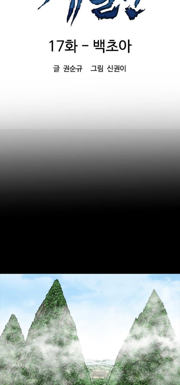 Thiên Hạ Đệ Nhất Nhân Chap 17 - Next Chap 18