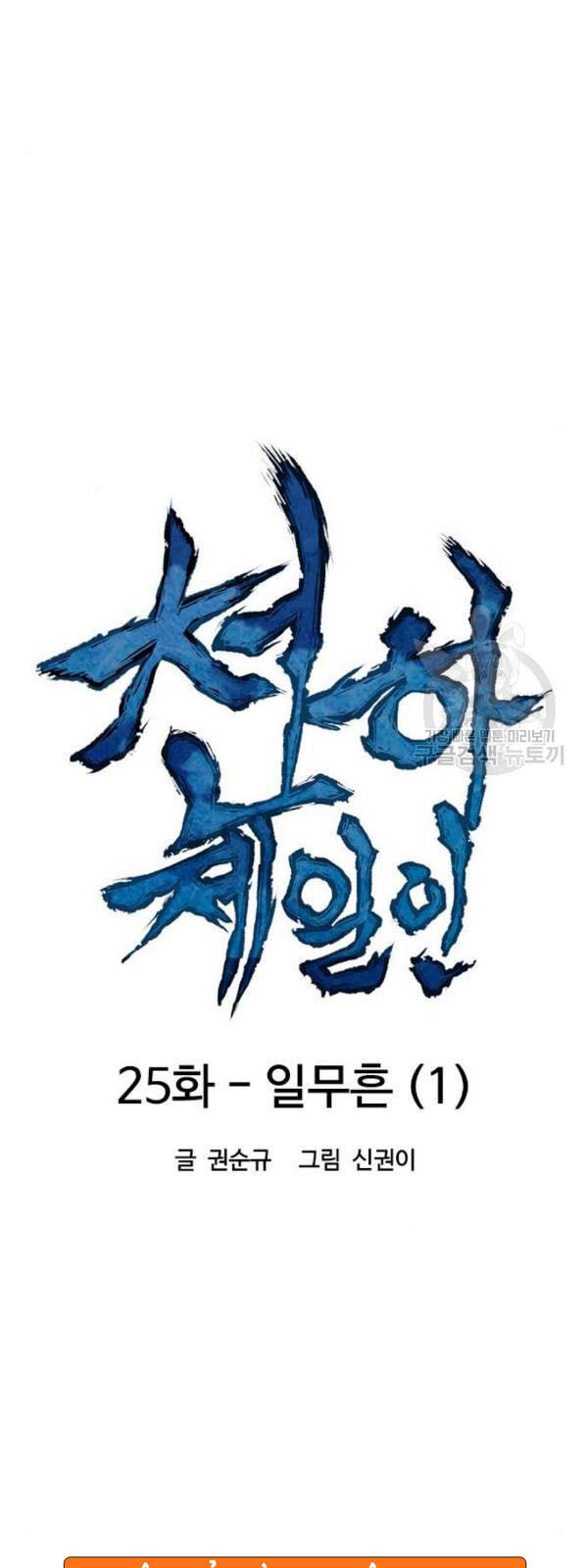 Thiên Hạ Đệ Nhất Nhân Chap 25 - Next Chap 26